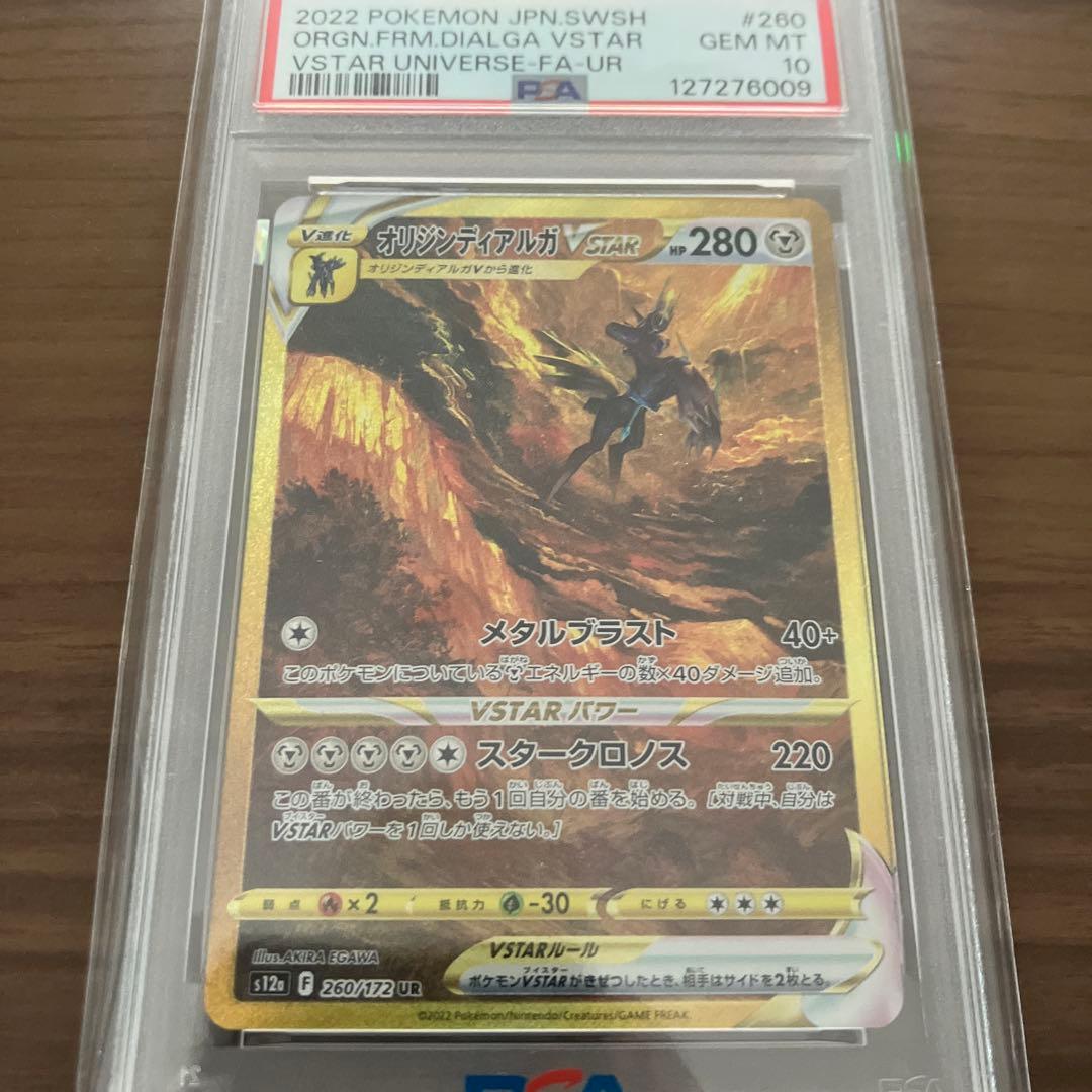 PSA10】オリジンディアルガVSTAR UR