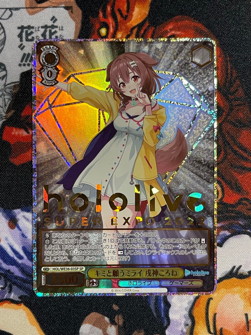 ヴァイス　ホロライブ　キミと願うミライ　戌神ころね　SP