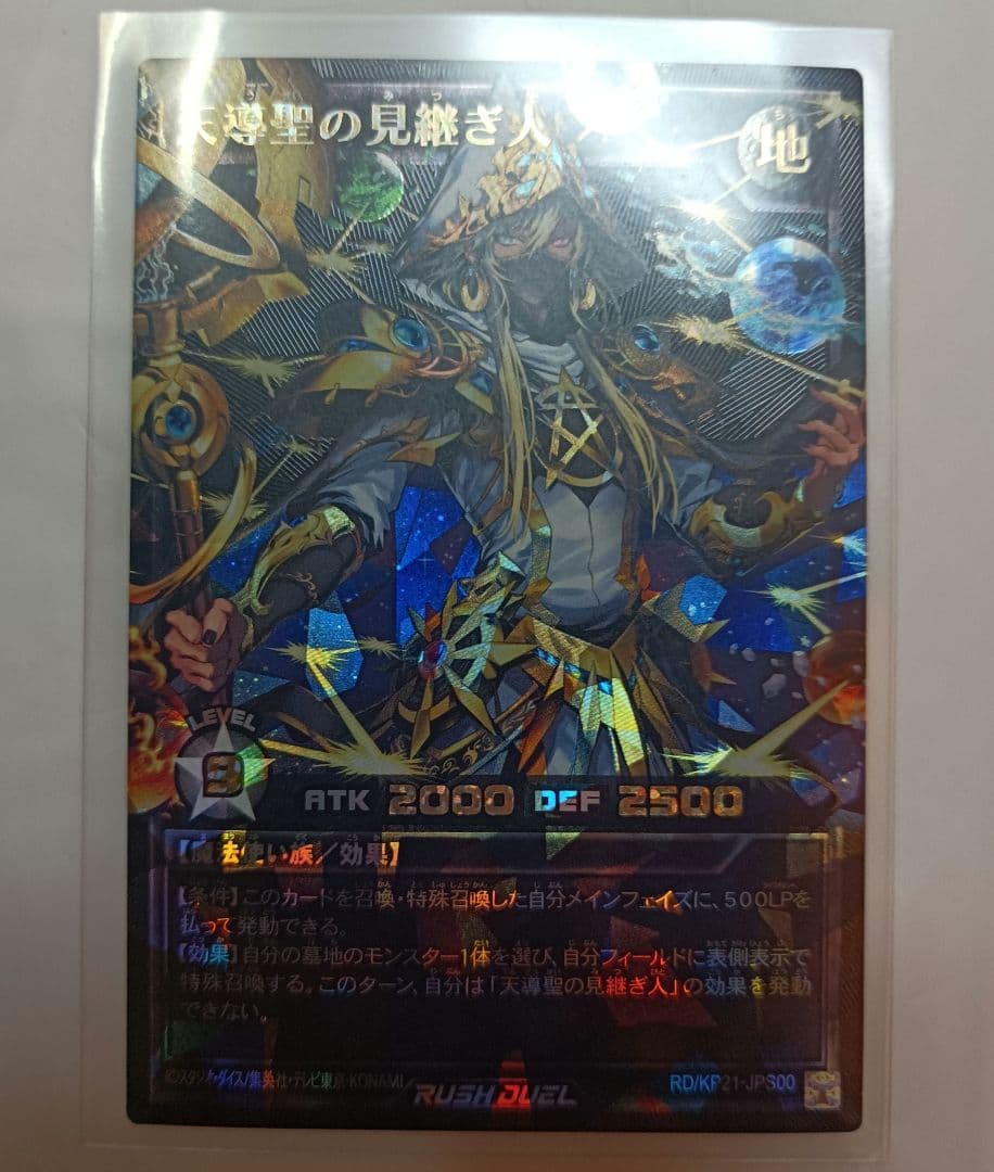 天導聖の見継ぎ人　RD/KP21-JPS00　オーバーラッシュ 状態A-〕天導聖の見継ぎ人【オーバーラッシュレア PREMIUM BLACK Ver