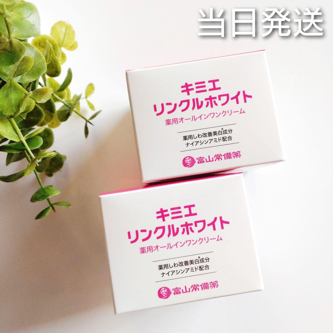 ♦当日発送♦富山常備薬 キミエリンクルホワイト 2個【新品未開封】d
