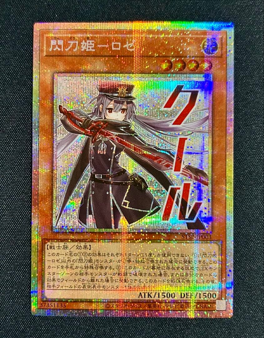 閃刀姫－ロゼ　スタンプエディション　プリシク　スペシャルパック 希少限定プロモ 遊戯王【PSE 閃刀姫ロゼ】 スペシャルパック スタンプ