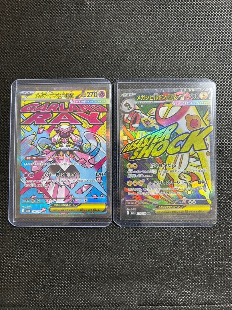 メガドリームex メガディアンシーメガシビルドン ex MAレア エラーカード エラーカード エラー品 貴重品 写真10枚以上記載 メガドリームex メガ