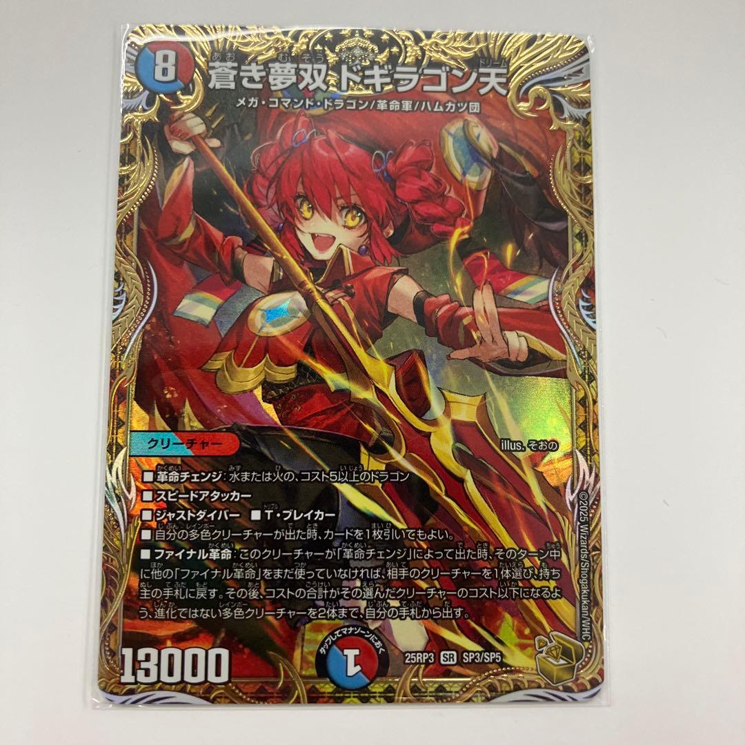 デュエルマスターズ デュエマ 蒼き夢双 ドギラゴン天 金トレジャー 邪神vs時皇