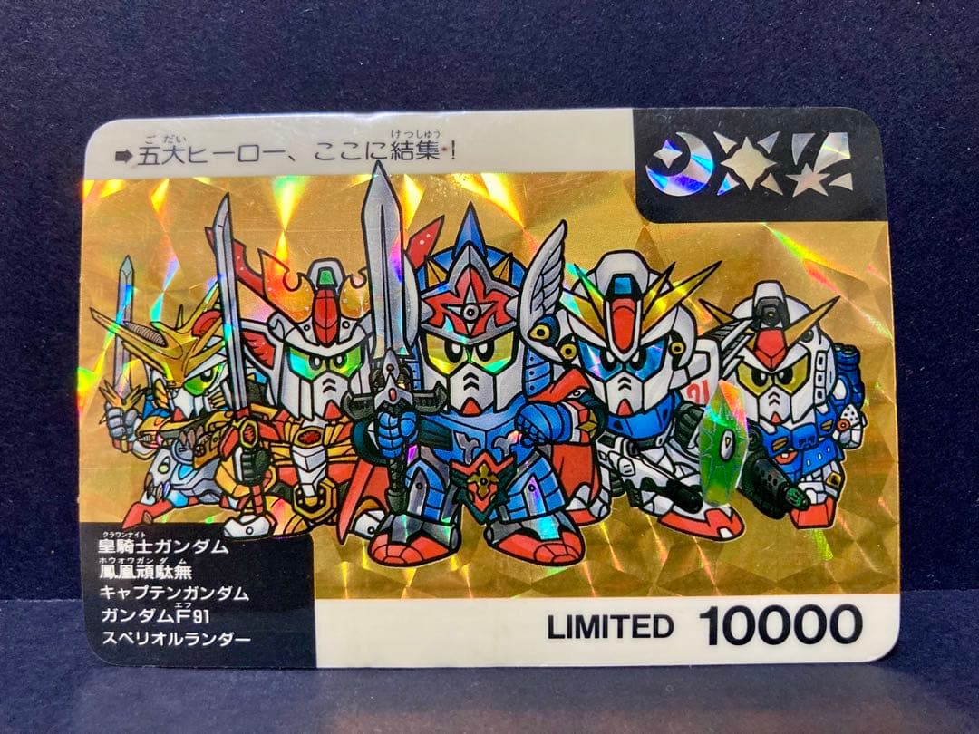 SDガンダムカードダス ネオバトル 限定 五大ヒーロー結集