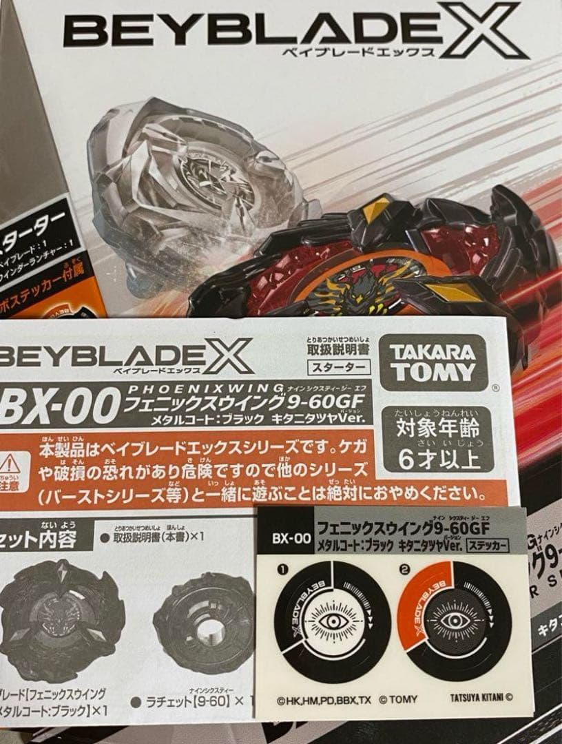 ベイブレードX キタニタツヤ ドランバスター カラーチョイスブースター