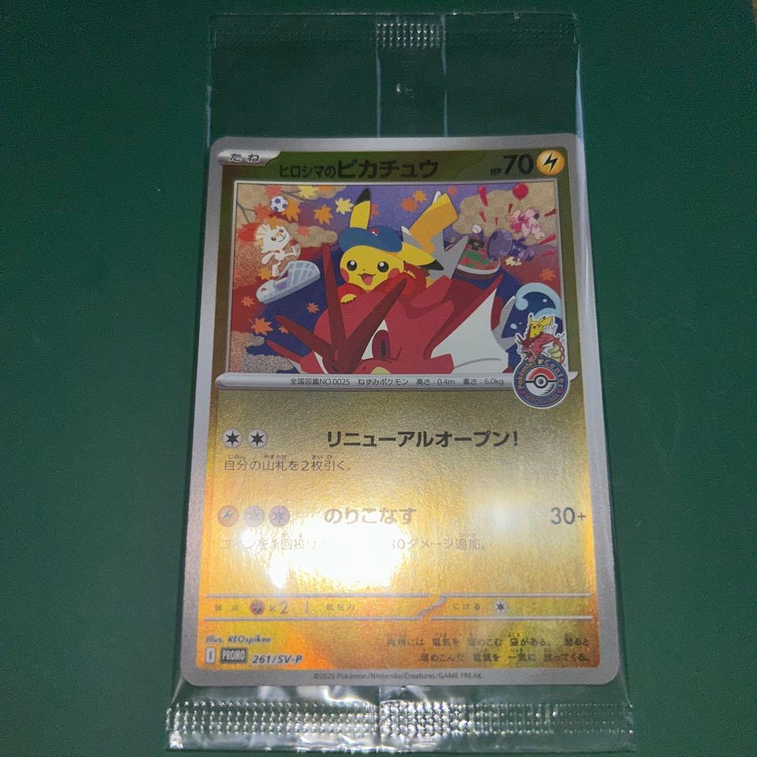 【美品】ヒロシマのピカチュウ 未開封 ヒロシマのピカチュウ(未開封)【P】{261/SV-P}