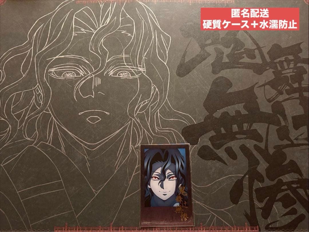 鬼滅の刃 鬼舞辻無惨 ufotable ランチョンマット チェキ風ブロマイド