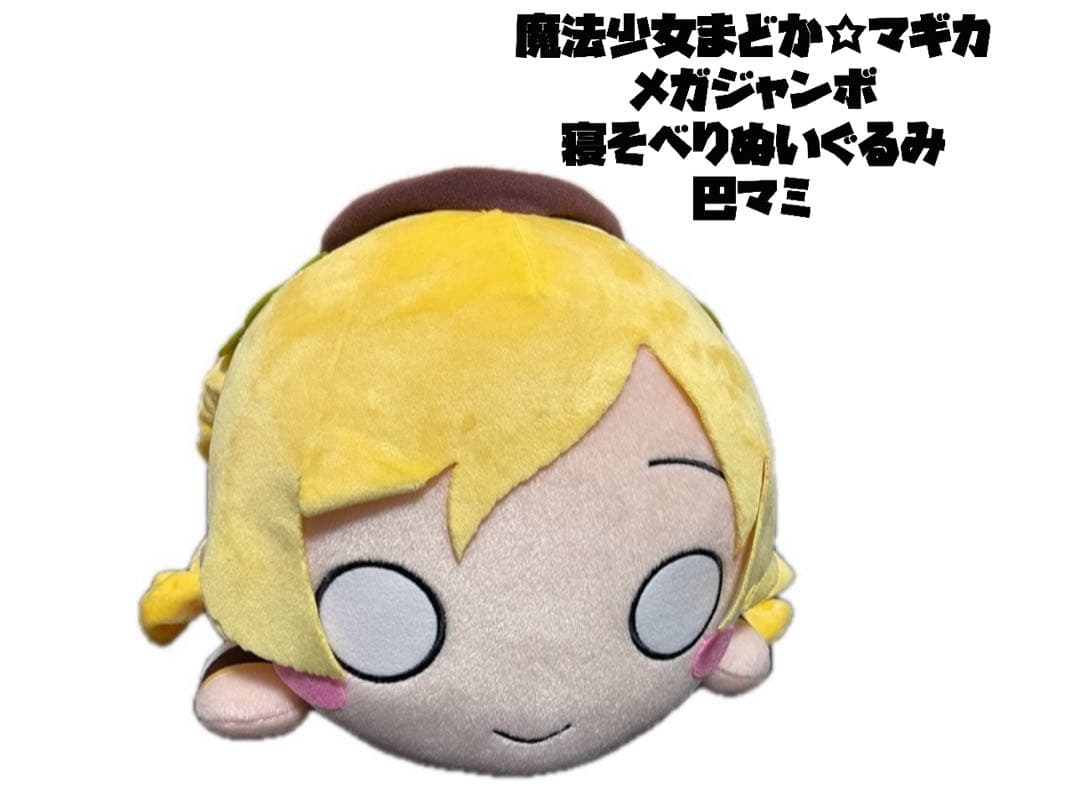 まどマギ ぬいぐるみ