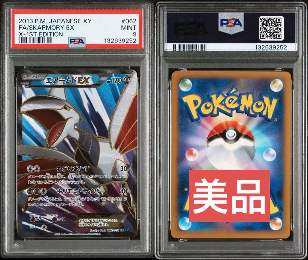 エアームドex PSA 1st 美品　　SR 初版