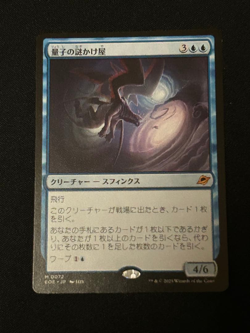 量子の謎かけ屋 MTG EX+](フルアート)量子の謎かけ屋/Quantum Riddler《日本語》【EOE】