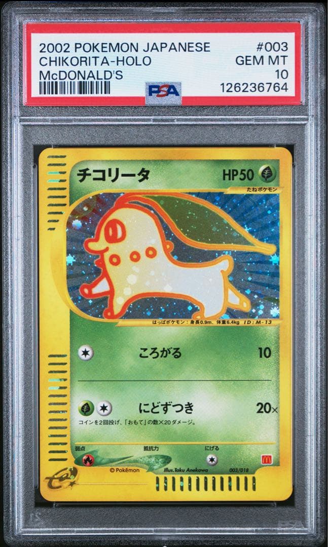 チコリータ マクドナルド ホイル 003/018 PSA10 チコリータ マクドナルドオリジナル ミニマム☆パック 003/018 - メルカリ