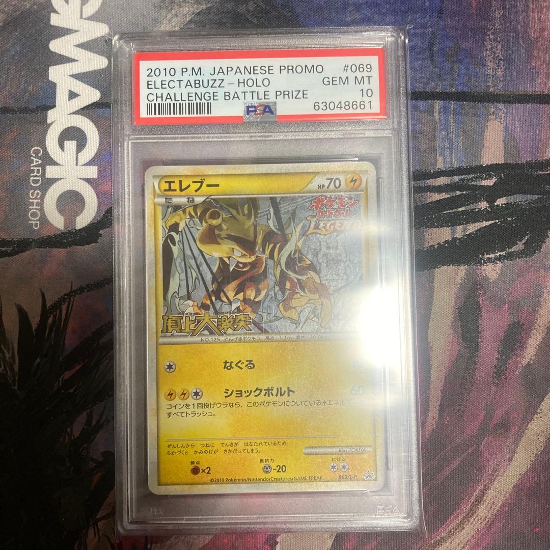 PSA10 エレブー　069/L-P プロモ Pokemon Card Promo Electabuzz 069/L-P Legend Japanese TCG Holo