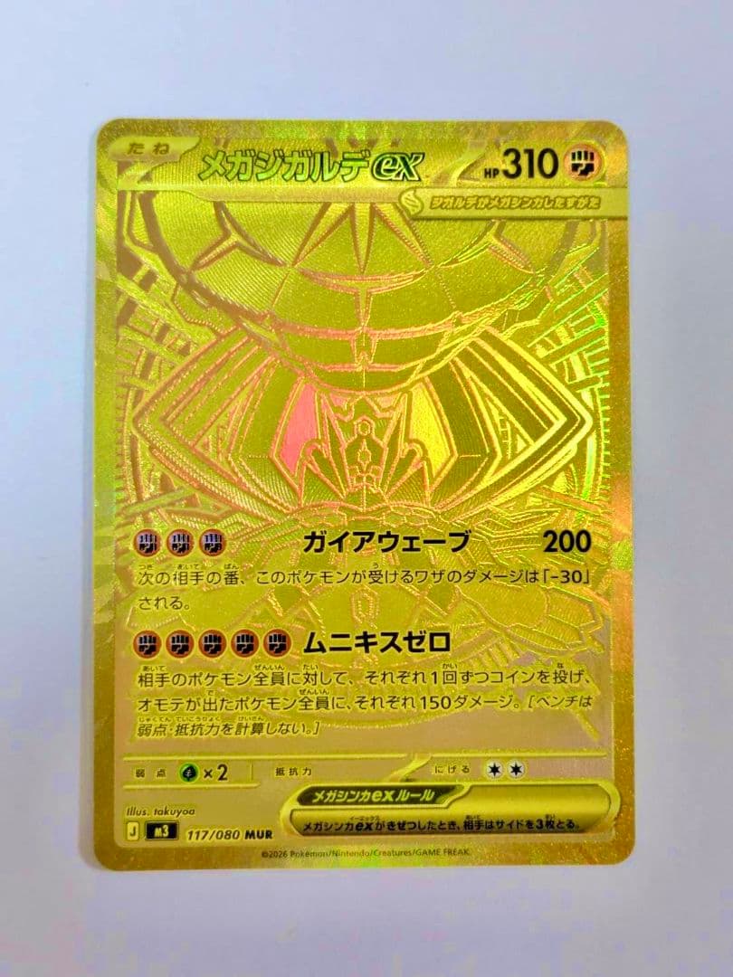 メガジガルデex MUR 117/080 ポケカ ポケモンカード - メルカリ