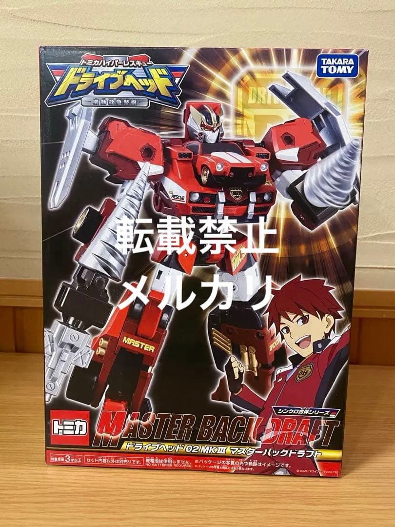 【20%off】ドライブヘッド02MKⅢ マスターバックドラフト未開封品