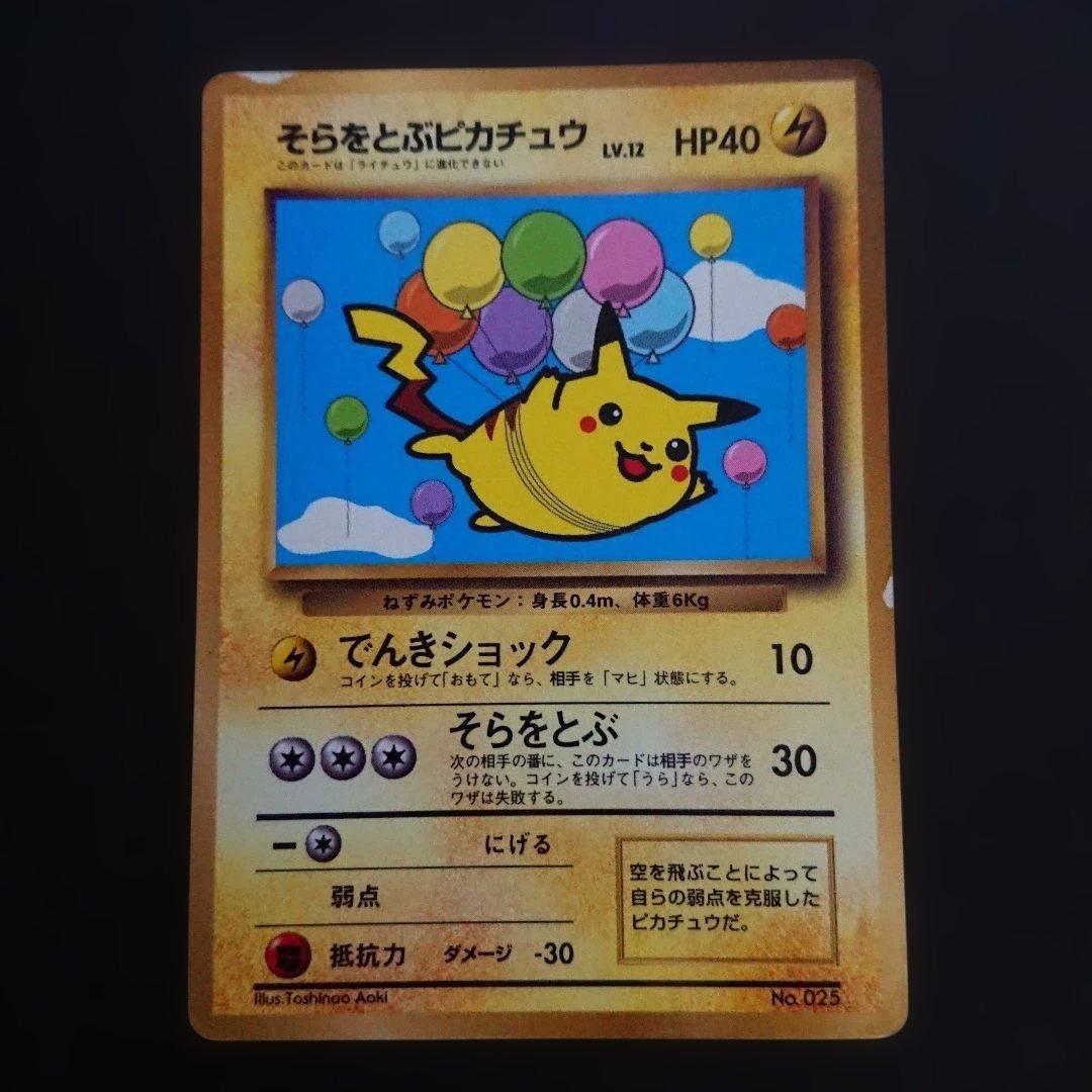 そらをとぶピカチュウ 難あり プレイ用 Amazon.co.jp: ポケモンカードゲーム S8a 023/028 そらをとぶ