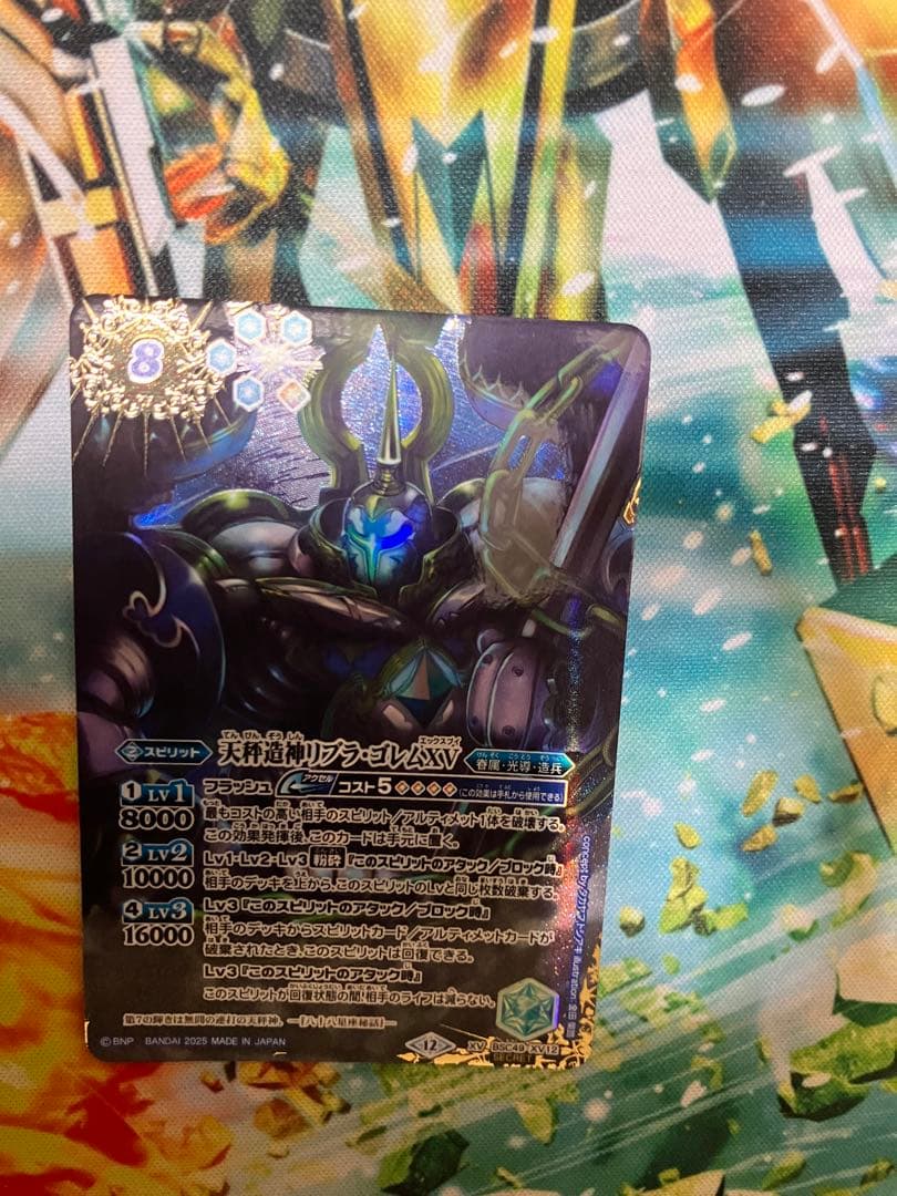 天秤造神リブラ・ゴレムXV シク（英名なし）　巡る星々　即購入可値下げ不可