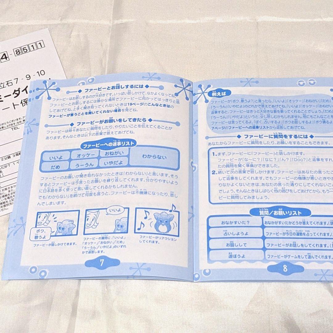ファービー2日本版取り扱い説明書内容23ページありますfurby - メルカリ