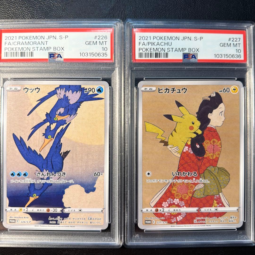 【PSA10 連番】 見返り美人 ピカチュウ ウッウ