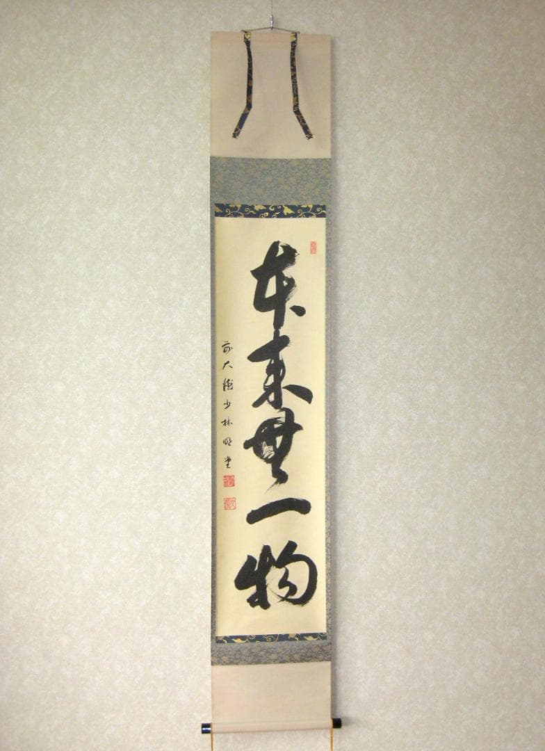 みっちゃん専用【真筆】茶掛け 茶掛　本来無一物◆大徳寺派 少林寺 横井明堂　共箱 Yahoo!オークション - 「掛け軸大徳寺」書 (美術品) の落札相場・落札価格