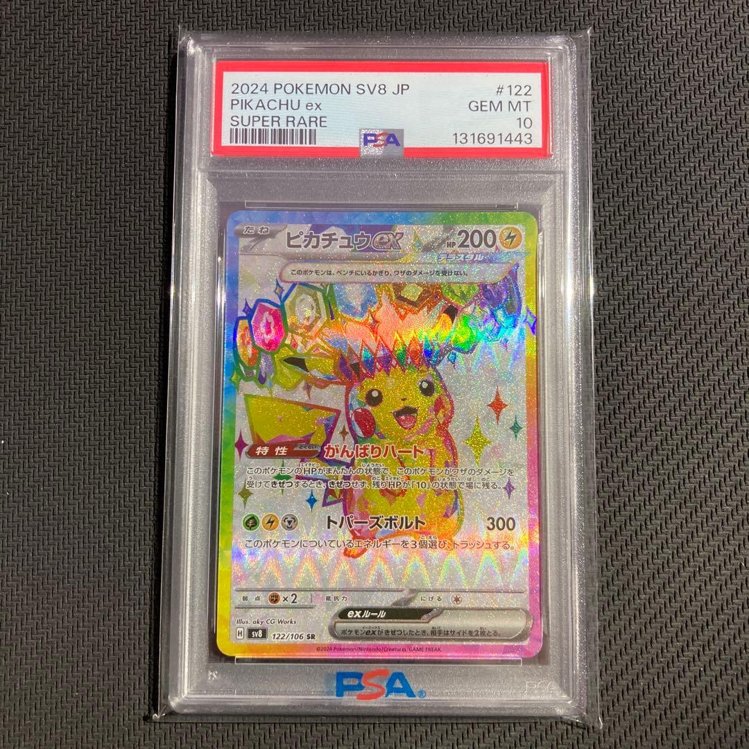 PSA10 ピカチュウex SR 122/106 ポケモンカード 状態B〕ピカチュウex【SR】{122/106} - カードラッシュ[ポケモン]