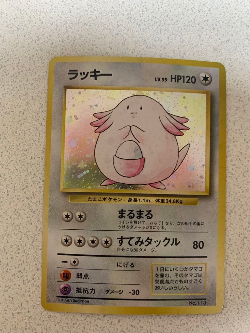 【SALE】ポケモンカード 初版　旧裏　ラッキー　良品 ラッキー 初版 : 旧裏 [PMCG1-1](拡張パック「ポケットモンスター