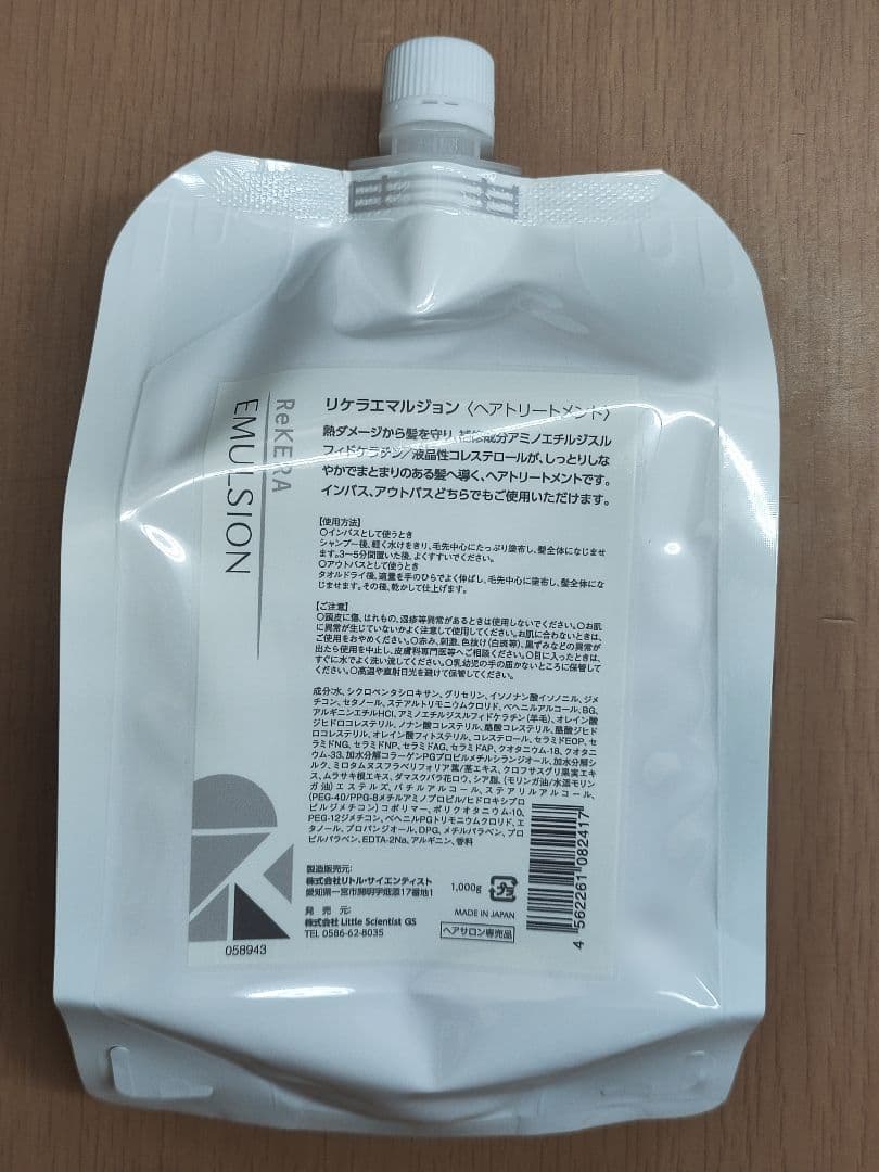 リケラエマルジョン ヘアトリートメント 1000g