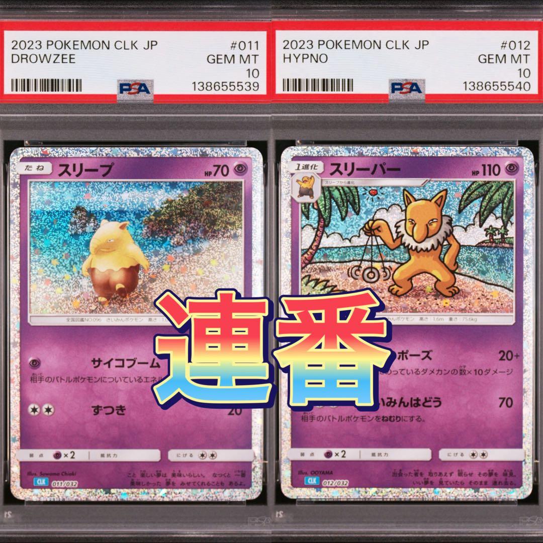早い者勝ち　希少連番　PSA10 スリープ　スリーパー クラシック スリーパー(097/165)(ミラー/モンスターボール) | ミラー | ドラゴン