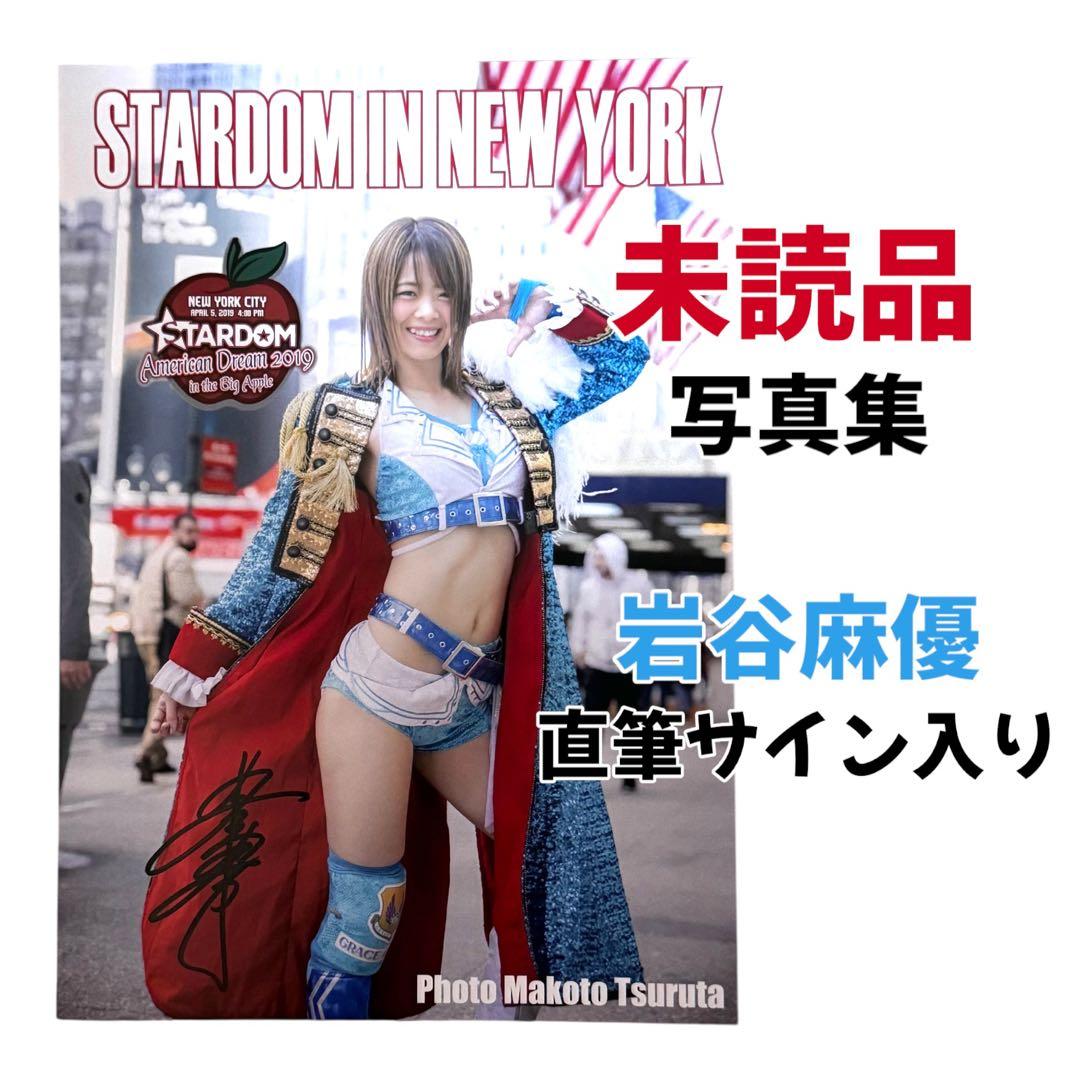 スターダム 米国大会 記念写真集 ☆ 岩谷麻優サイン入り ☆ STARDOM スターダム 米国大会 記念写真集 ☆ 岩谷麻優サイン入り ☆ STARDOM