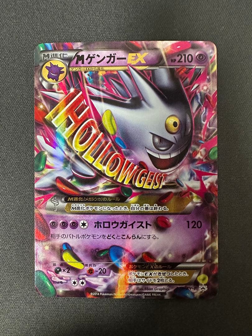 【SALE】MゲンガーEX 079/XY-P 白いメガゲンガーキャンペーン