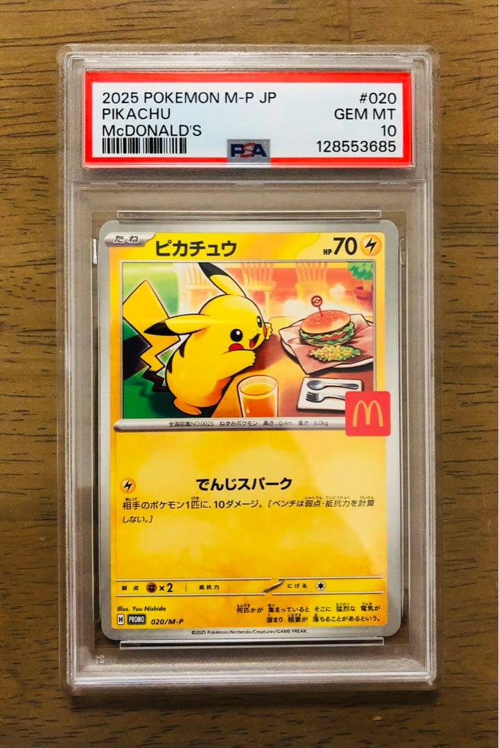 【最安値】PSA10 ピカチュウ マクドナルド　プロモ　ワンオーナー極美品 2026年最新】PSA10 ピカチュウ マクドナルドの人気アイテム - メルカリ