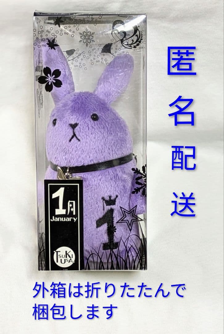 ツキウサ。〈ツキウタ。〉ぬいぐるみ マスコット 1月ver. 01 睦月 始