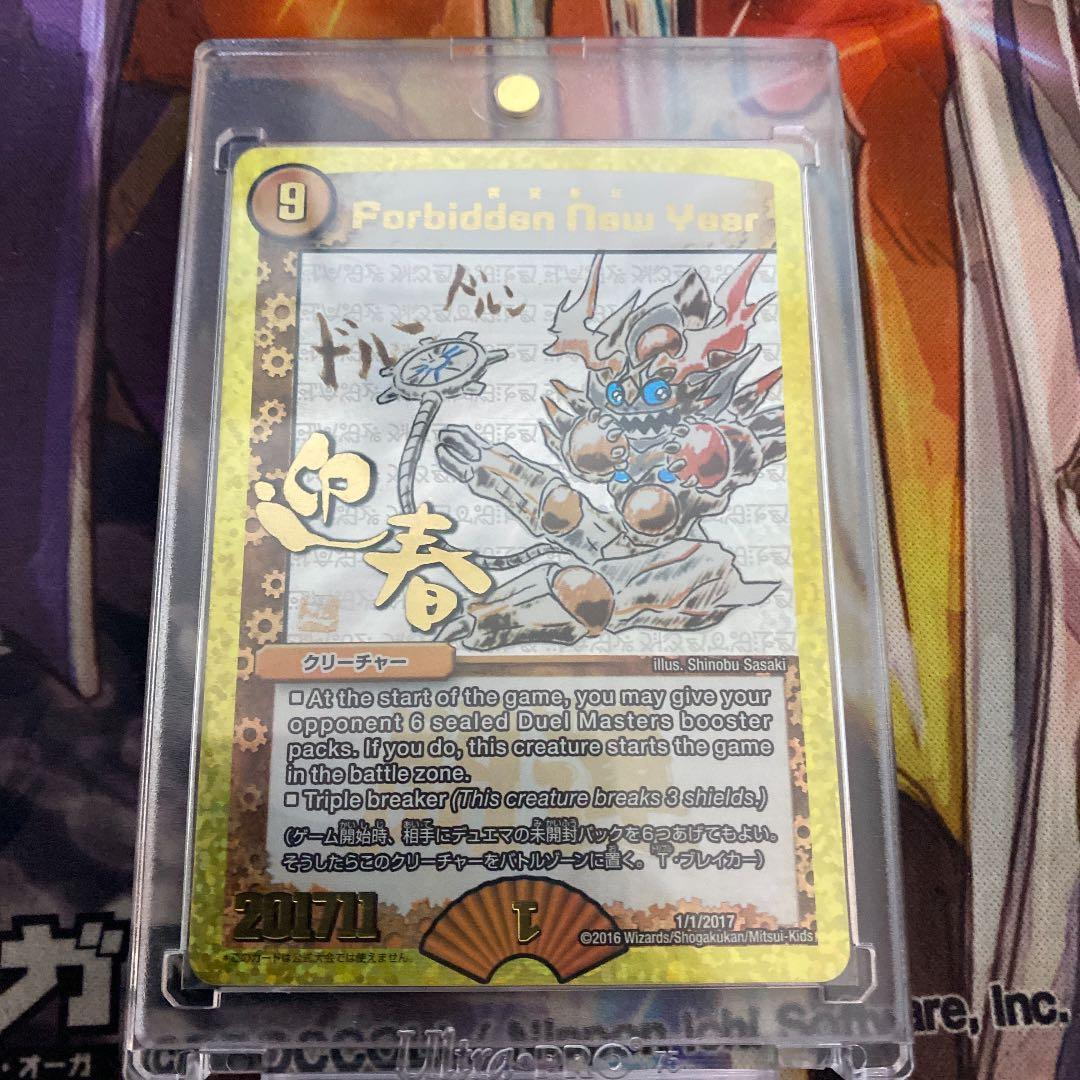 デュエルマスターズ　禁賀新年　forbidden new year ホリデー 謹賀新年 ホリデーカード forbidden new year 禁賀新年 プロモ 1枚の