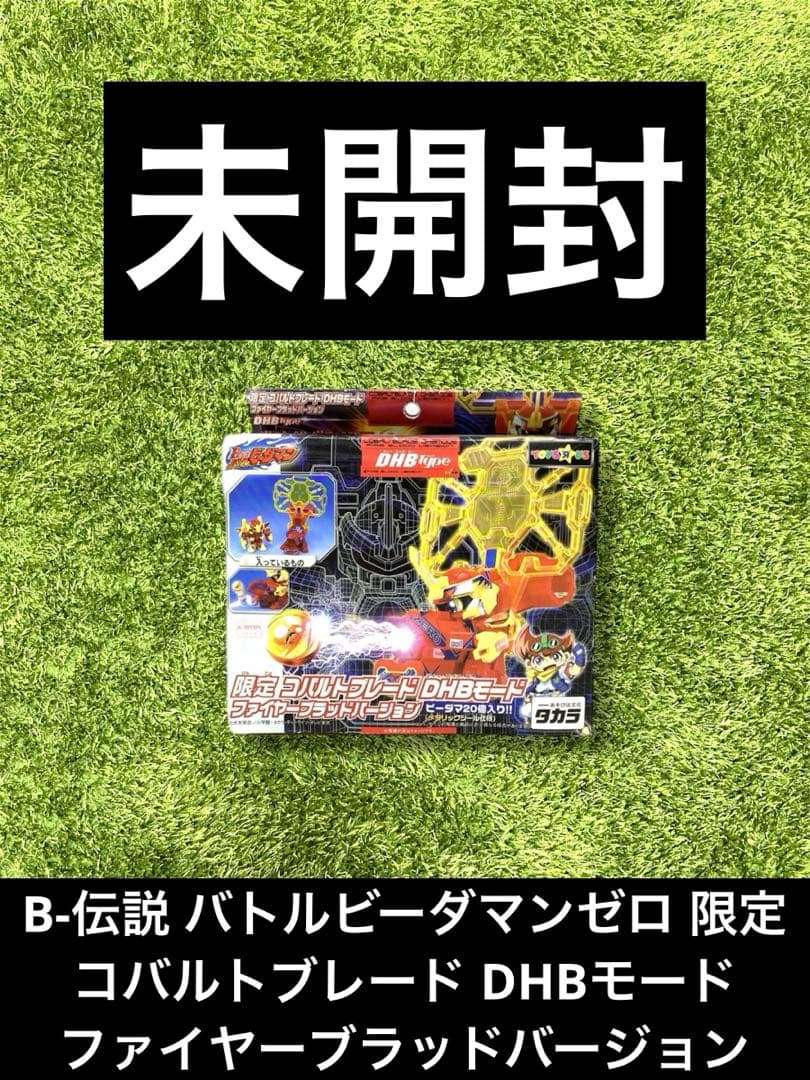 ◎ビーダマン　B-伝説 コバルトブレード DHBモード ファイヤーブラッドver