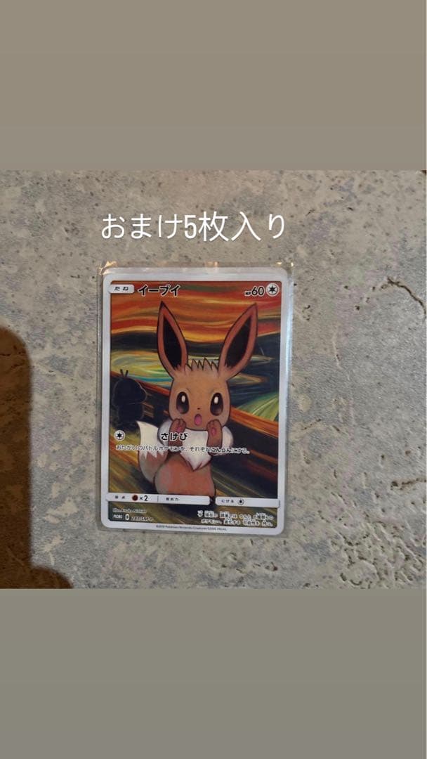 イーブイ：ムンク展×ポケモンカードゲーム PROMO SM-Pプロモカード PSA9 イーブイ ムンク展×ポケモンカードゲーム PROMO SM-Pプロモ