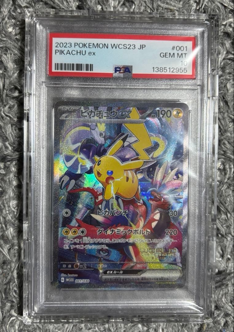【PSA10】ピカチュウex WCS23 横浜記念デッキ　001/030 PSA10鑑定済み】 ピカチュウex (SR仕様)【P】{001/030} WCS横浜記念