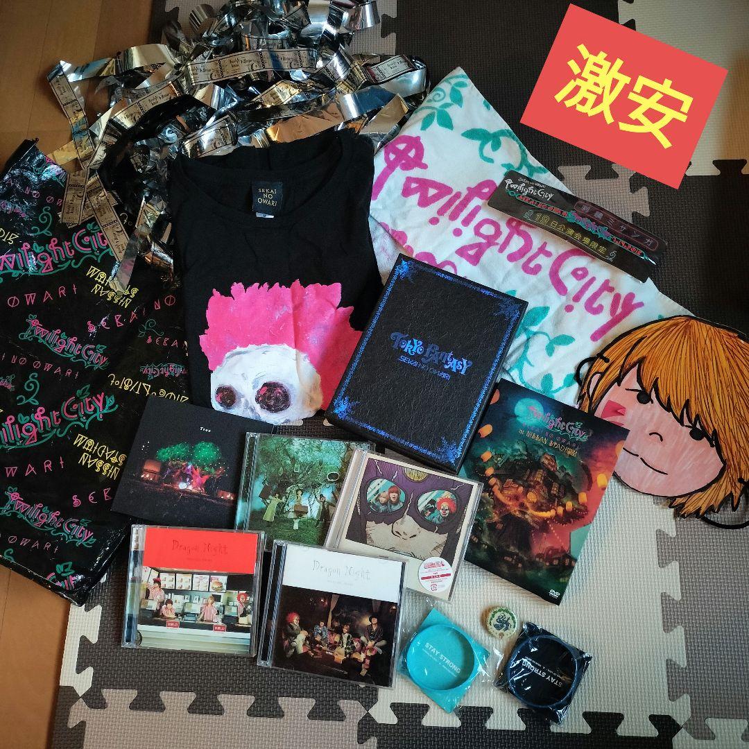 【激安まとめ】SEKAI NO OWARI Twilight City グッズ等
