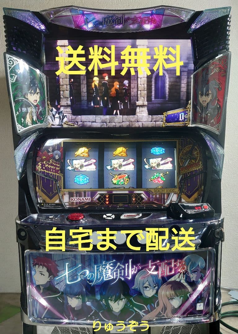 スマスロ実機 七つの魔剣が支配する