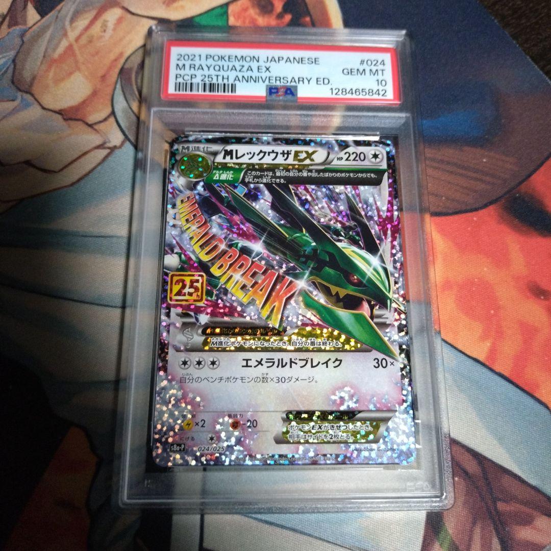【PSA10】MレックウザEX: プロモ[S8a-P 024/025] MレックウザEX: プロモ[S8a-P 024/025](プロモカードパック 25th