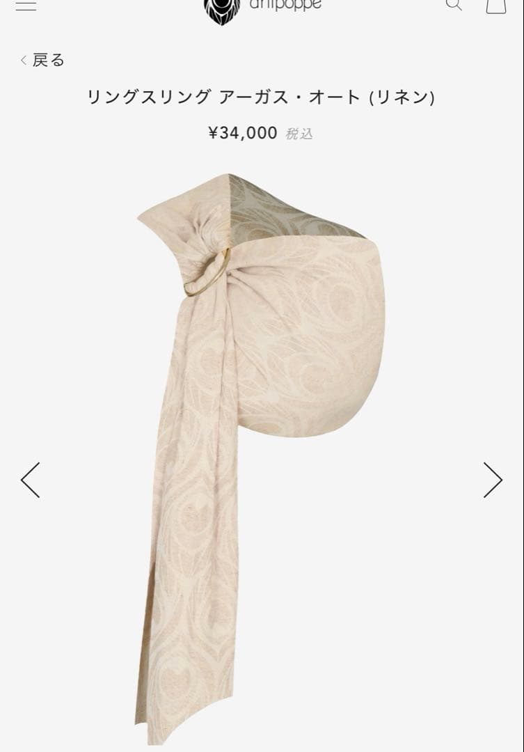 リングスリング アーガス・オート（リネン）