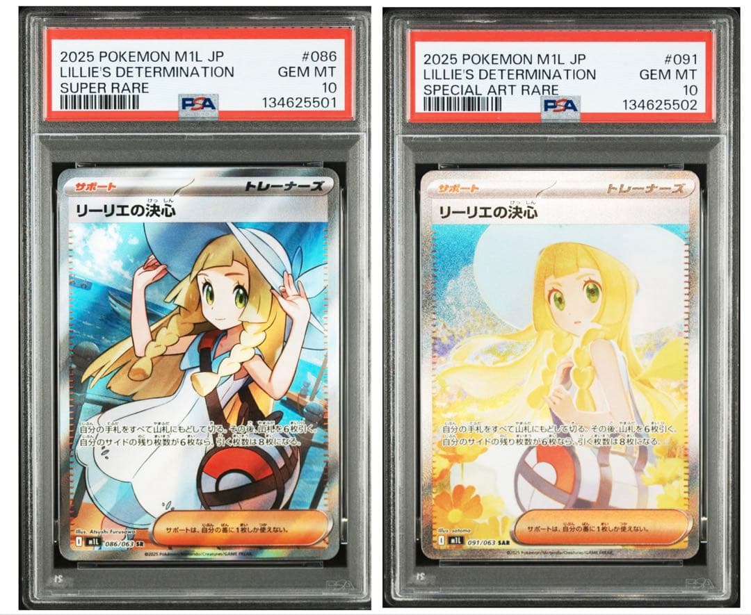 【PSA10／連番】リーリエの決心 SR・SAR （末尾01、02の良番） PSA10 連番】 リーリエの決心SR、SAR - メルカリ