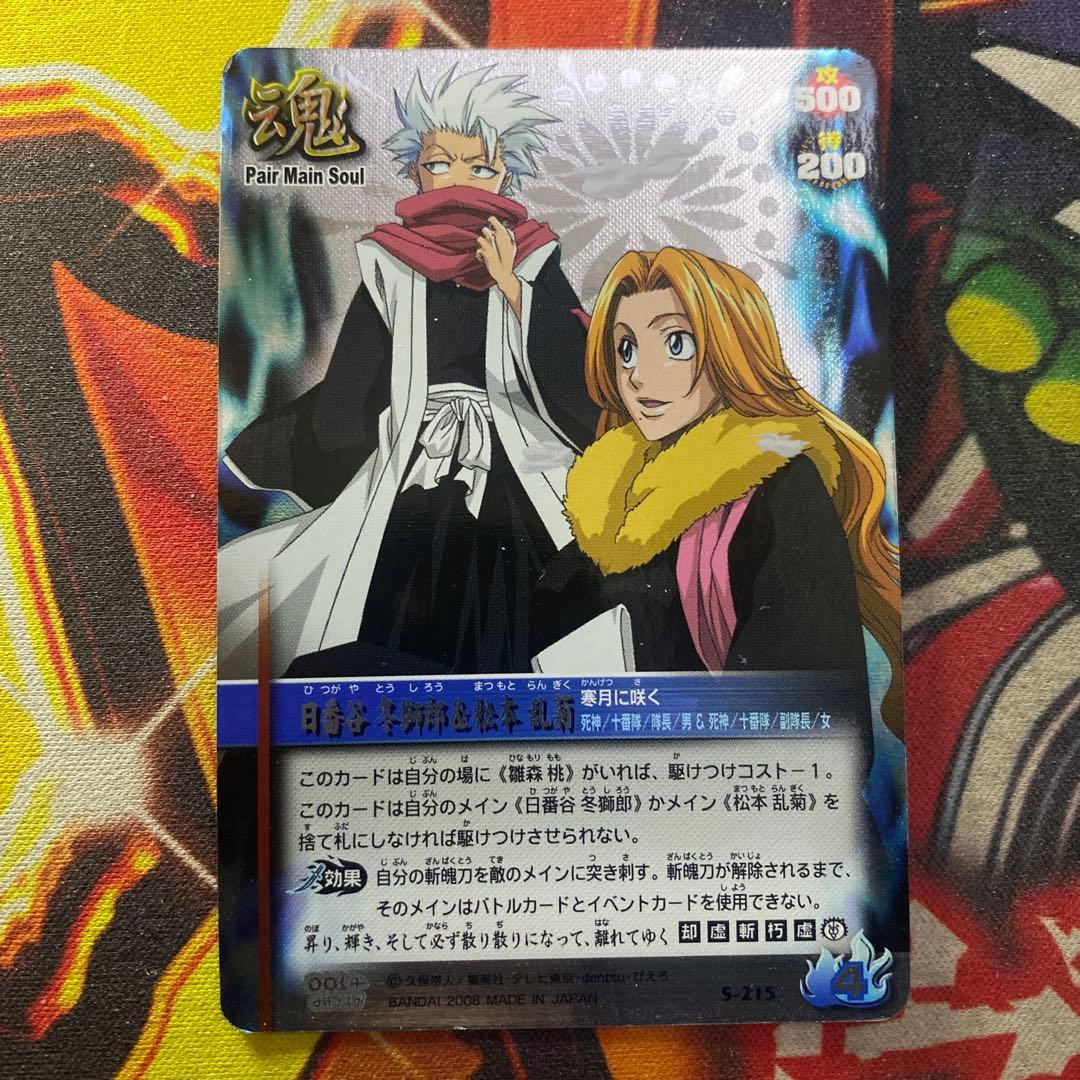 BLEACH ブリーチ ソウルカードバトル 日番谷冬獅郎&松本乱菊 S-215