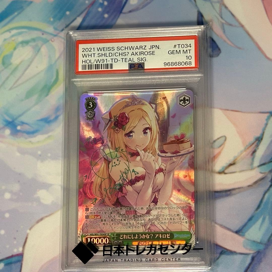 み*き様 [PSA10]どれにしようかな？アキロゼ ホロライブ HOL/W91T み*き様 [PSA10]どれにしようかな？アキロゼ ホロライブ HOL/W91T み