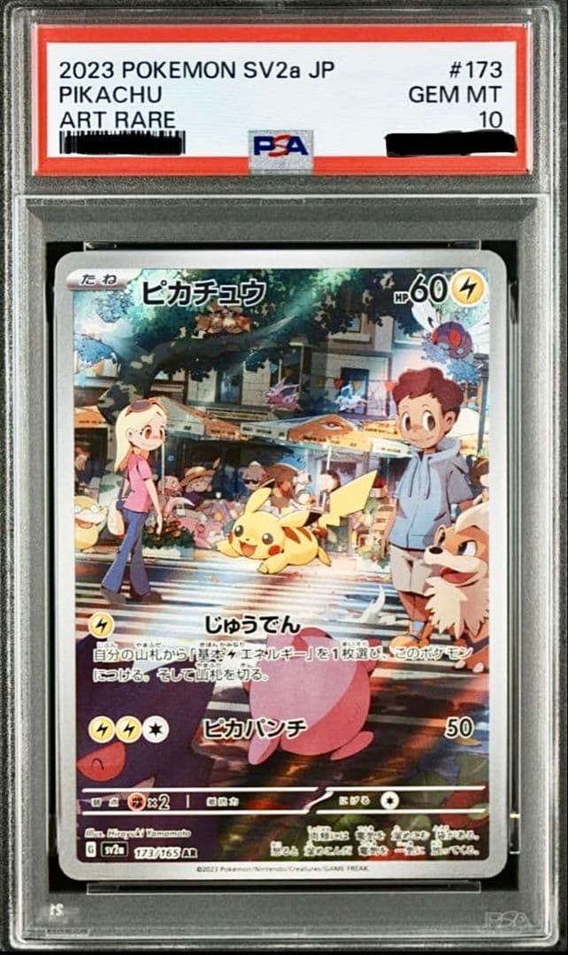 ピカチュウAR　psa10 SV2a ポケモンカード151