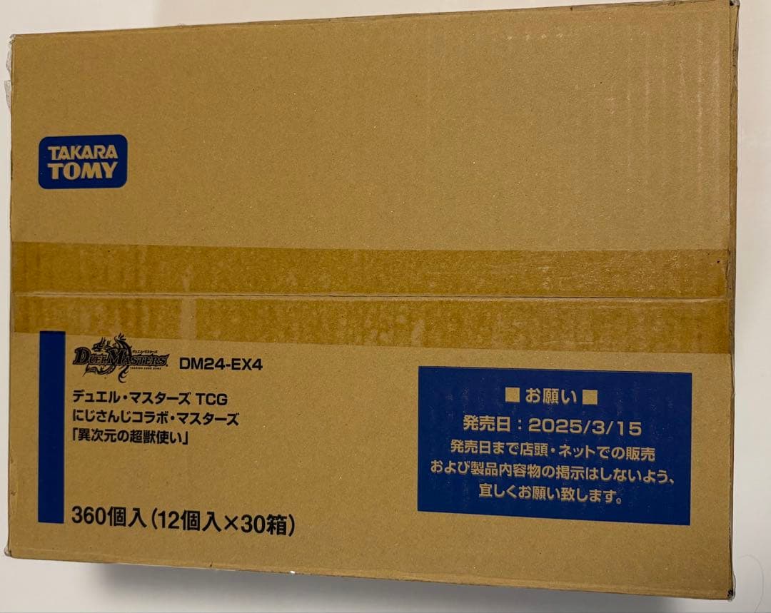 デュエルマスターズ にじさんじコラボ 異次元の超獣使い 1カートン 新品未開封