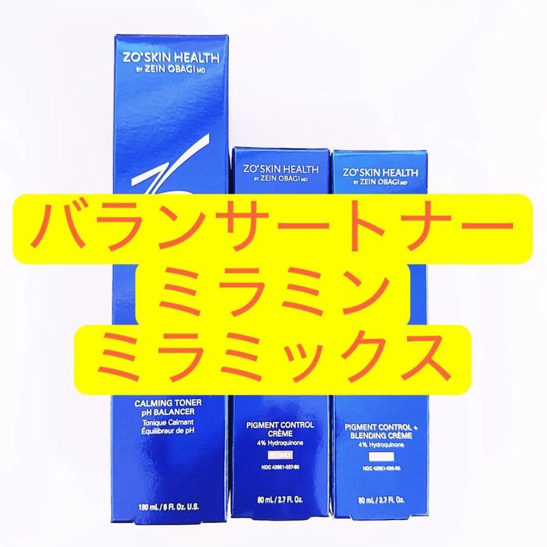 バランサートナー　ミラミン　ミラミックス　3点セット　ゼオスキン