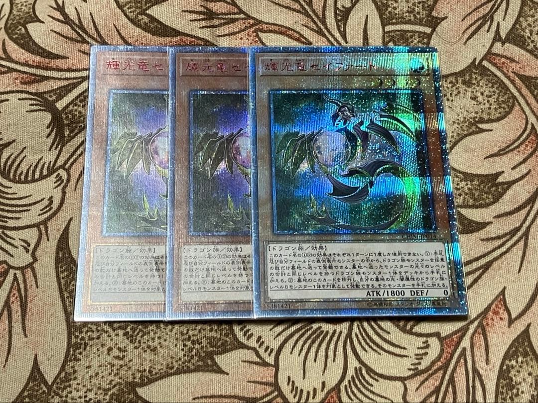 遊戯王 輝光竜セイファート 20TH シークレット 日版 2026年最新】セイファート 20thの人気アイテム - メルカリ