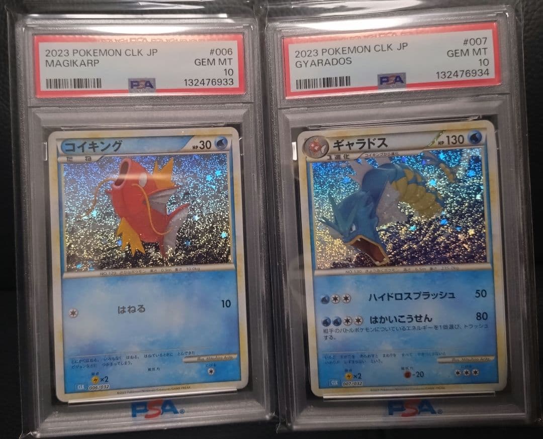 PSA10 コイキング ギャラドス classic クラシック 連番 ポケカ - メルカリ