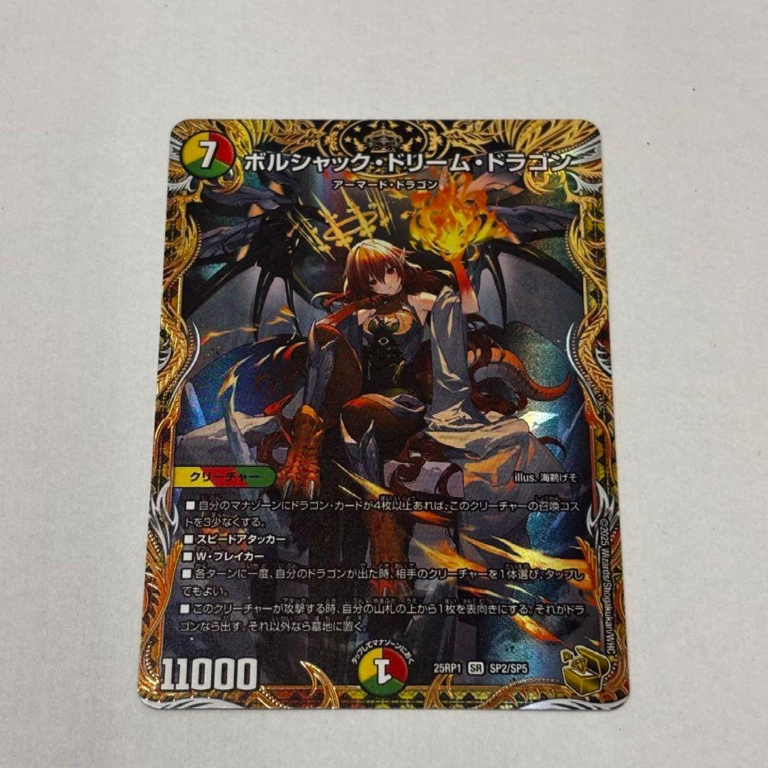 ボルシャックドリームドラゴン 金トレジャー 最安値 Amazon.co.jp: デュエルマスターズ ボルシャック・ドリーム・ドラゴン
