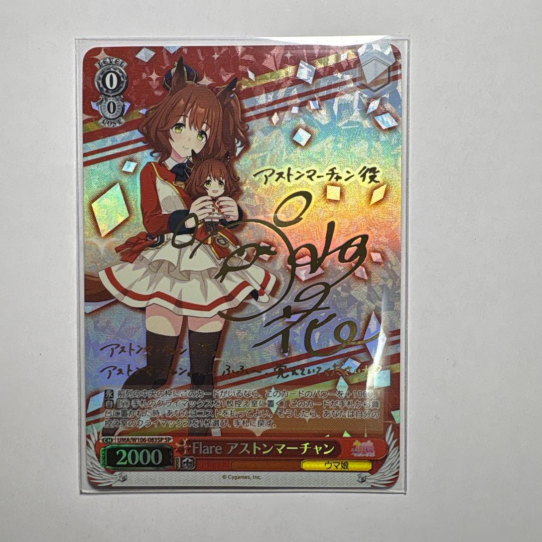 ヴァイスシュヴァルツ ウマ娘 アストンマーチャン Flare SP サイン箔押し