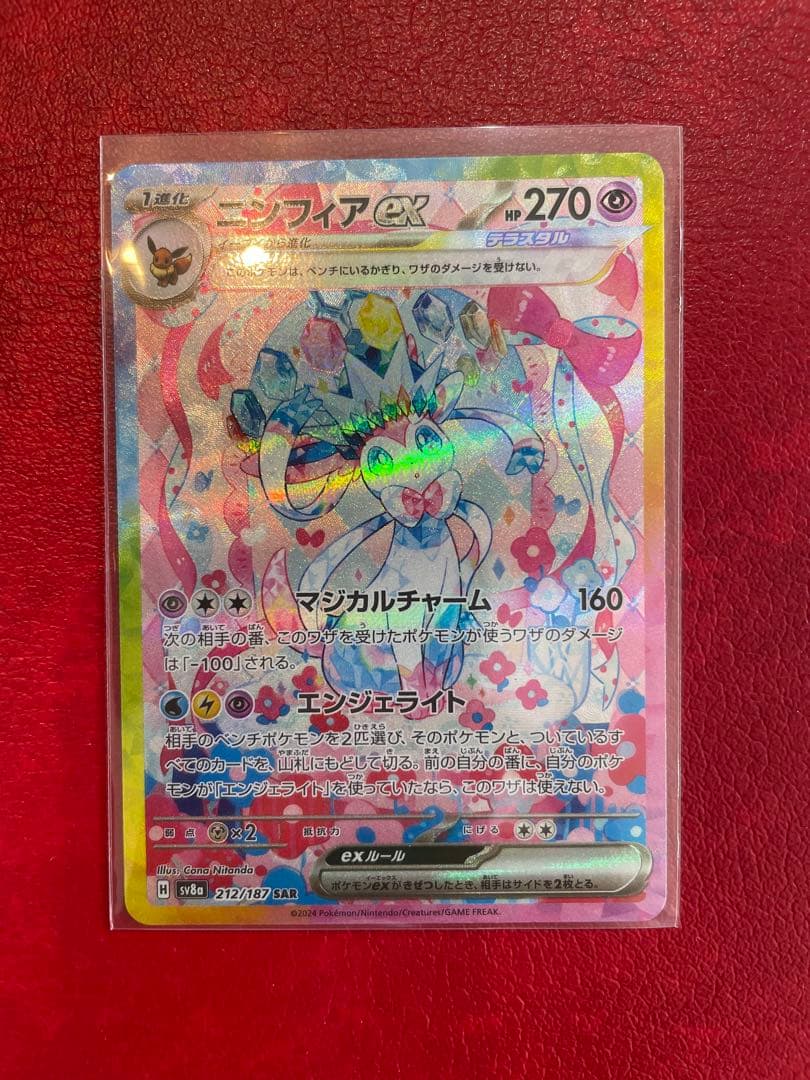 美品 ニンフィアex SAR SV8a テラスタルフェスex 212/187
